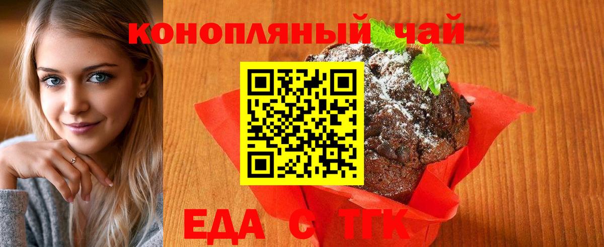 Апрелевка  Печенье с ТГК конопля  Вход с VPN 