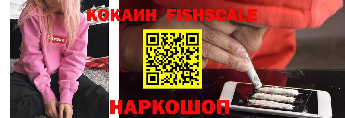 Кокаин  Вход с VPN  Апрелевка  Кокаин VHQ  Cocaine FishScale 