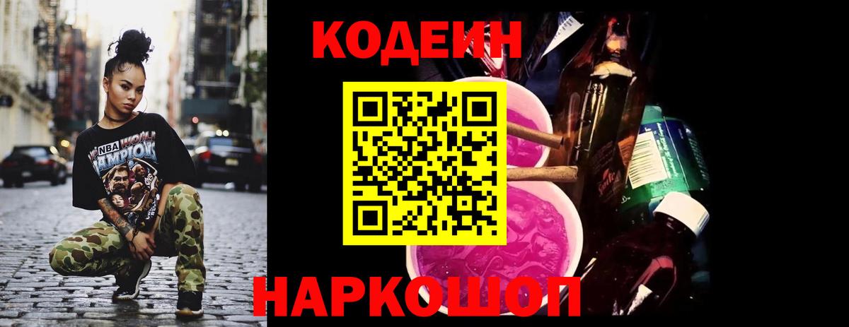 Апрелевка  Codein Purple Drank  Вход с VPN 