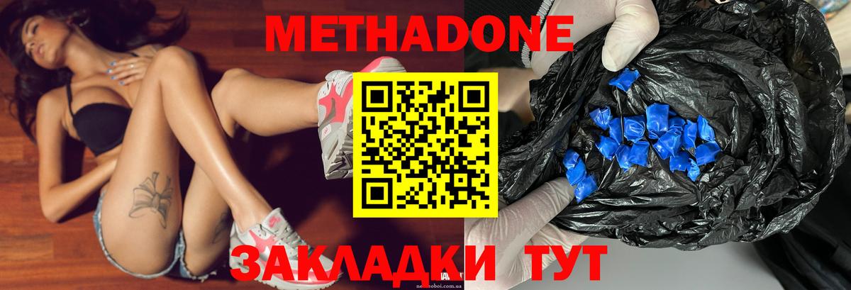 Апрелевка  МЕТАДОН белоснежный  Вход с VPN  МЕТАДОН мёд 