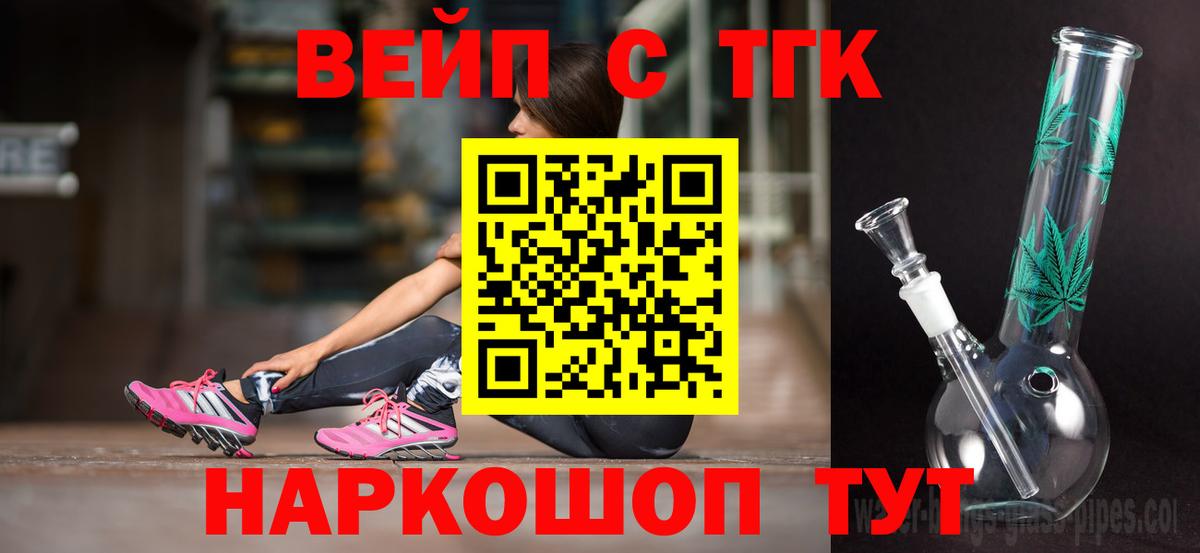 ТГК концентрат  Вход с VPN  Апрелевка 