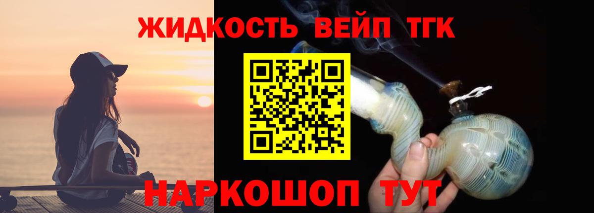 ТГК вейп с тгк Апрелевка